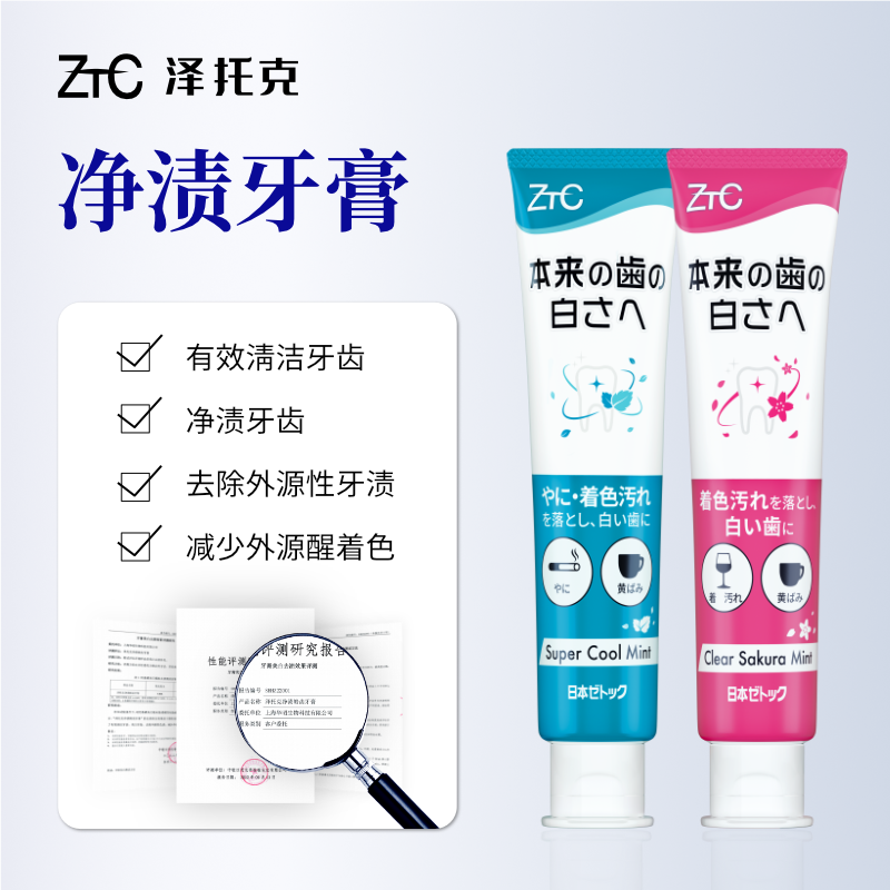 泽托克官方去黄美白去烟渍茶渍专用防口臭清新口气成人进口牙膏,淘宝优惠券,粉丝福利购,淘宝优惠卷