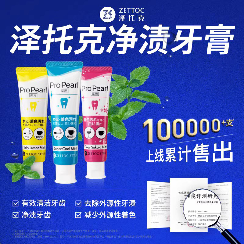泽托克 去黄美白去烟渍茶渍专用防口臭清新口气成人进口牙膏100g
