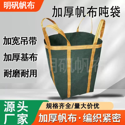帆布加厚吨袋货物吊袋快递中转袋工地高工袋承重袋耐磨集装袋货运 - 图2