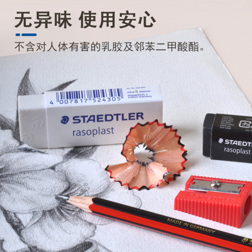 【旗舰店】德国施德楼橡皮擦526 B20|30|40黑色白色学生橡皮绘画橡皮 集屑力绘图橡皮素描橡皮德国橡皮 - 图0