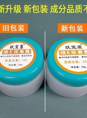 玖宜康高浓度去毛周角化尿素霜