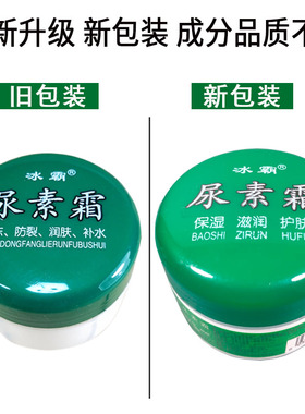 3瓶冰霸尿素霜保湿防干裂护手霜