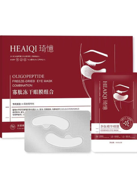 琦憶速溶寡肽冻干眼膜眼贴胶原蛋白蛇毒肽淡化黑眼圈眼袋细纹泪沟