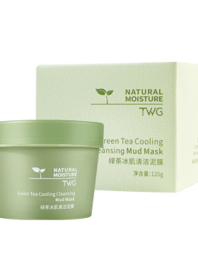 TWG绿茶泥膜乳酸菌控油黑头收缩
