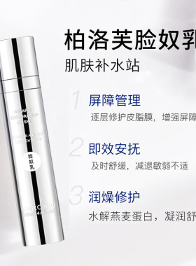 柏洛芙脸奴精华水乳水油平衡补水提亮修护保湿滋养舒缓收缩毛孔