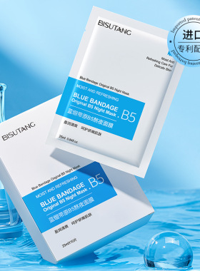 碧素堂水杨酸B5玻尿酸安瓶8杯水面膜控油保湿滋润提亮清爽修护