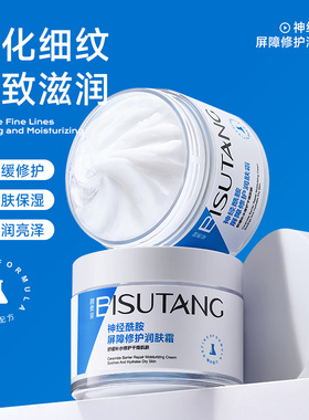 碧素堂维生素B5特安神经酰胺修护水乳霜保湿清爽水润肌底屏障脆敏