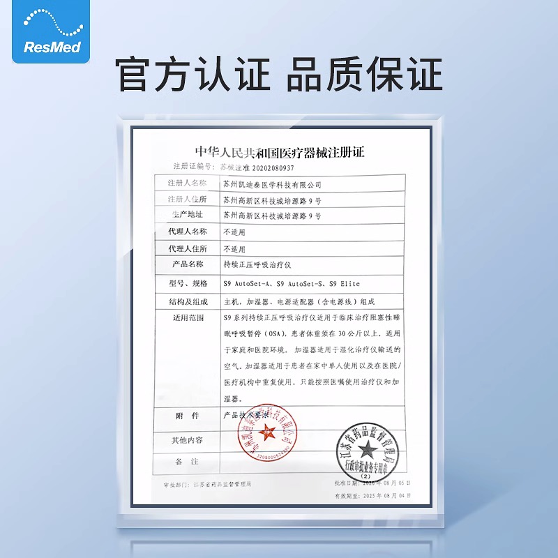 瑞思迈家用全自动呼吸机S9 Autoset-S无创医用睡眠打呼噜止鼾神器 - 图2