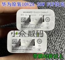 Second-hand Huawei Original 10V2A 20W FCP Charge Pump Fast Charge Honor 20s Huawei All-Department General