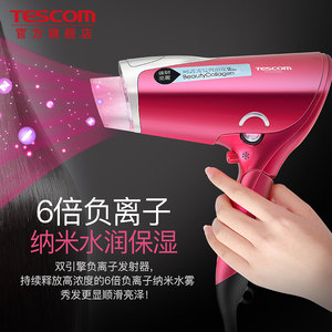 日本TESCOM美发胶原蛋白吹风机网红款水负离子家用不伤发电吹风筒