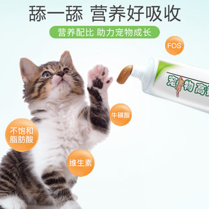 新宠之康营养膏125g宠物猫咪狗狗补钙壮骨保健品营养品