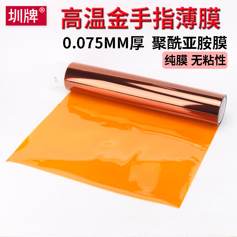 聚酰亚胺薄膜0.05mm*0.1厚125um学校科研实验测试用耐高温4-500度PI膜 KAPTON无粘性茶色金手指高温绝缘薄膜-图2