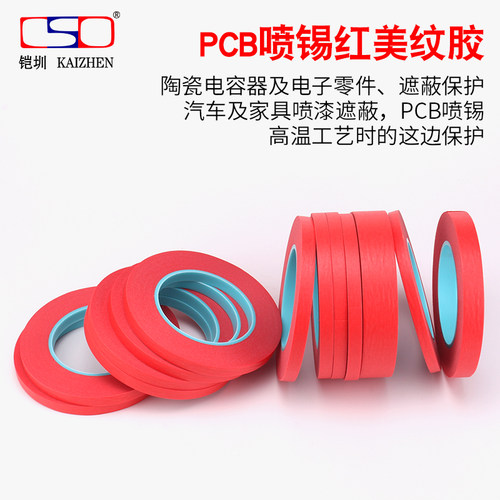 PCB喷锡红美纹胶带 线路板 耐高温蓝管红美纹胶带 33M*0.23厚 - 图2