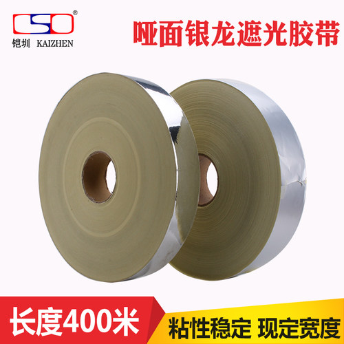 丝印网版贴边银龙纸 铝箔纸 哑面亮面银胶带 网板封边胶带400米长5*10CM宽导光板LED灯条反光遮光用银色胶带 - 图0