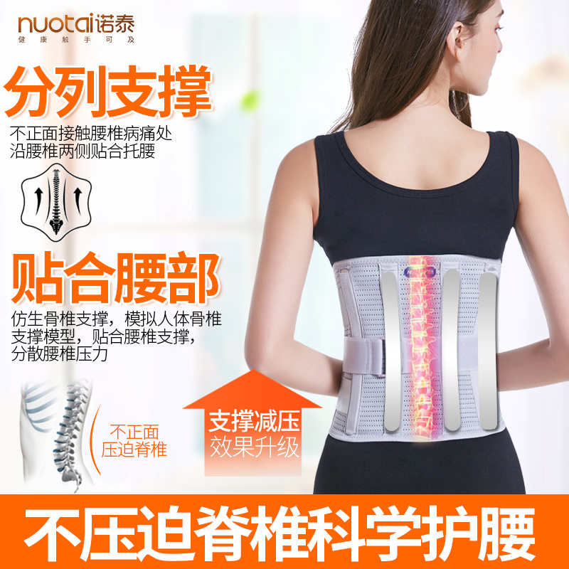 诺泰腰间盘腰椎术后腰托脱护腰带 诺泰泰全护具（器械）