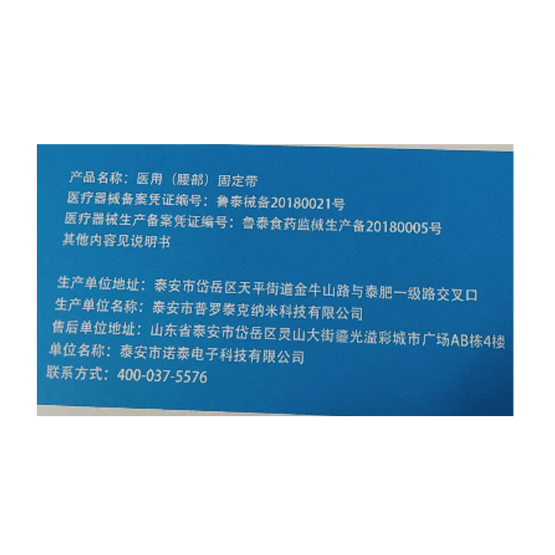 诺泰腰椎间盘突出钢板透气护腰带 诺泰泰全护具（器械）