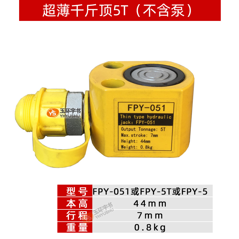 超薄型液压千斤顶 分离式油压缸FPY5T20T30T50T100T2001起重工具 - 图0