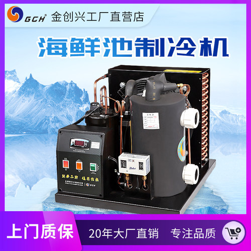 金创兴海鲜店用冷暖机一拖二制冷机鱼池餐厅海淡水养殖鱼缸冷水机 - 图0
