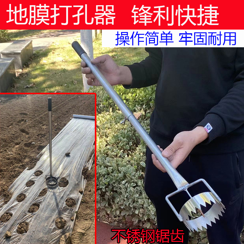 地膜打孔器戳地膜机器地膜开口器打洞机器扎眼打孔神器农用工具膜 - 图0