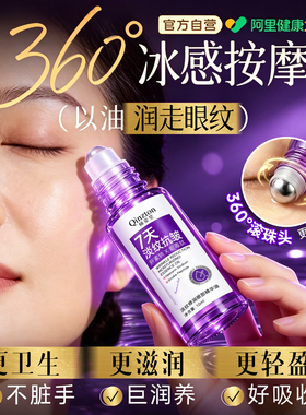 眼部精华油抗皱提拉紧致抗衰老淡化细纹黑眼圈眼袋滚珠眼霜第一名
