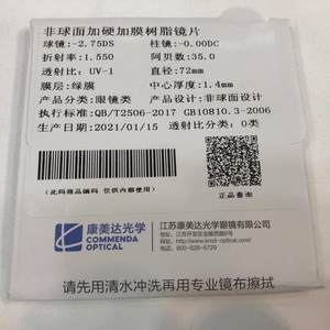 专柜正品 康美达1.552超薄非球面树脂眼镜片/副