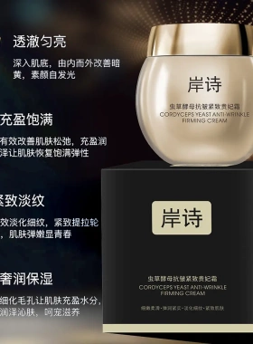 岸诗淡纹抗皱紧致修护滋润面霜