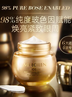梦希蓝玻色因双抗紧致抚纹面霜