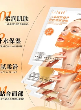 三重胶原提拉面膜贴合下颌线