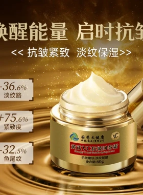 国药大健康黄芪霜抗皱淡纹