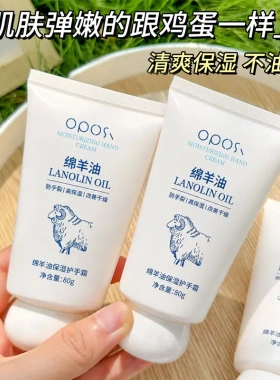 OPOSi绵羊油护手霜补水保湿