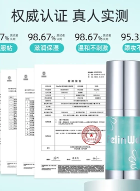 FelinWel绯琳薇胶水妆前乳