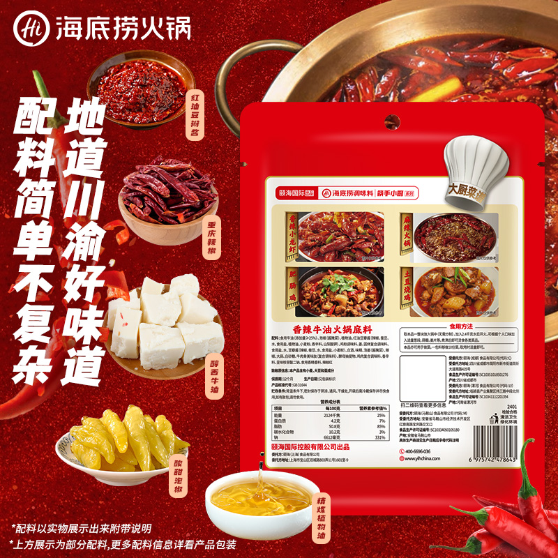 海底捞香辣牛油火锅底料重庆老火锅麻辣烫香锅麻辣四川串串香调料