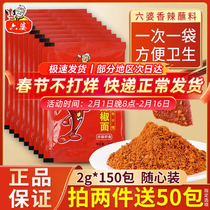 Six-Lady Peppers Noodles 2g * 150 Small packaged Sichuan Taste Dry Disc Sichuan Dipped Chili Powder Roast dry stock Barbecue Seasoning