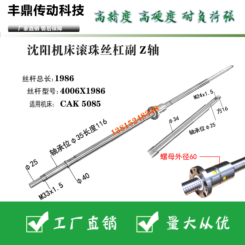 滚珠丝杆沈阳机床CAK6150/6140/6163/5085/4085/3075XZ轴车床丝杠 - 图2