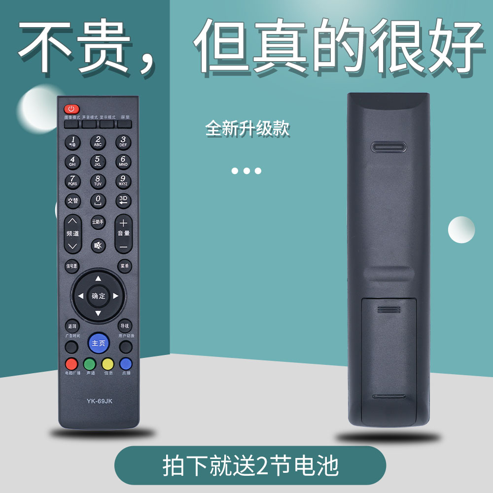 适用于创维电视遥控器39E780U 42E780U 50E780U 55E780U 58E780U - 图1