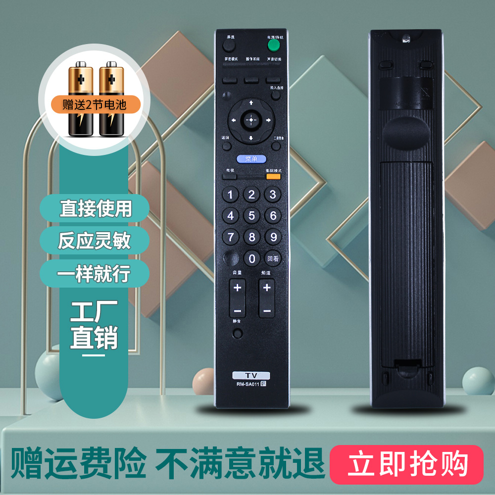 适用于SONY索尼电视遥控器KDL-32V5500 40V5500 46V5500 52V5500 - 图0