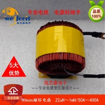 High power silicon iron magnetic powder core inductance reactor 1mH-50A 0 5mH-80A-100A filtering inductance