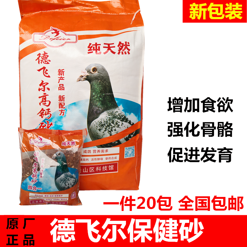 德飞尔鸽子保健砂鸽用高钙营养红土补钙信鸽赛鸽饲料鸽粮鸽子食粮,淘宝优惠券,粉丝福利购,淘宝优惠卷