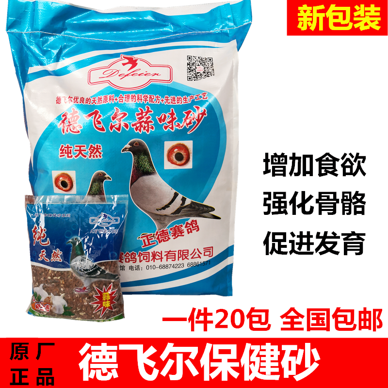 德飞尔鸽子保健砂鸽用高钙营养红土补钙信鸽赛鸽饲料鸽粮鸽子食粮,淘宝优惠券,粉丝福利购,淘宝优惠卷