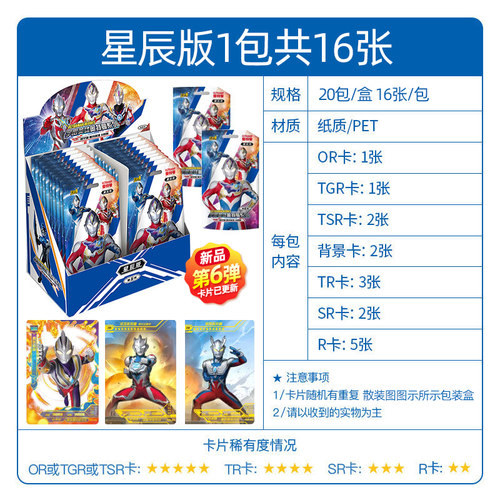 奥特曼卡片星辰版第六弹卡包or满星卡TGR透明金卡第6代盲盒卡牌一 - 图1
