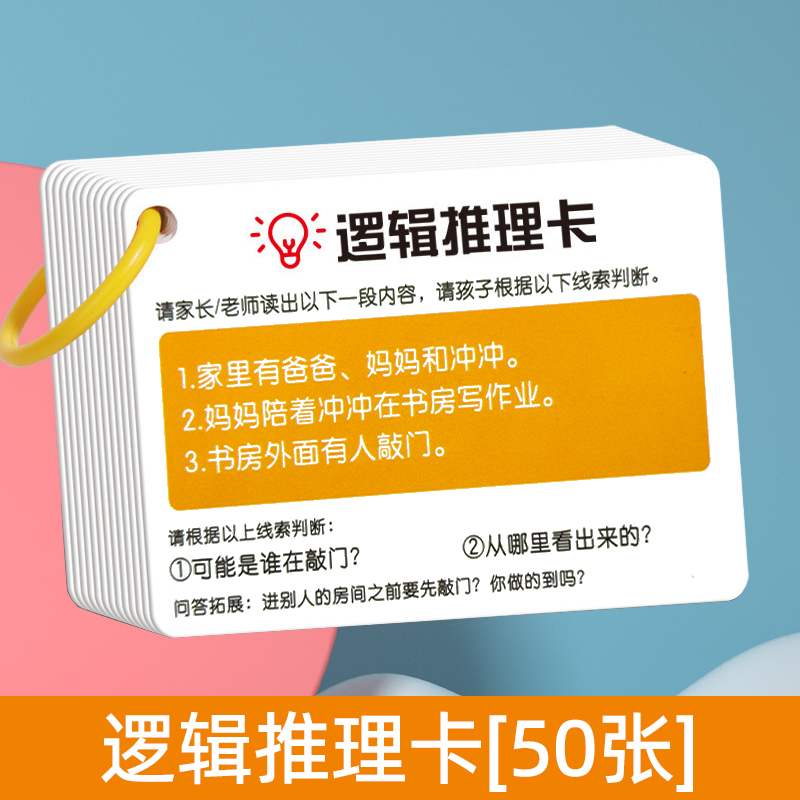 听觉专注力训练卡注意力逻辑推理认知卡片幼儿童知识能量早教益智 - 图1