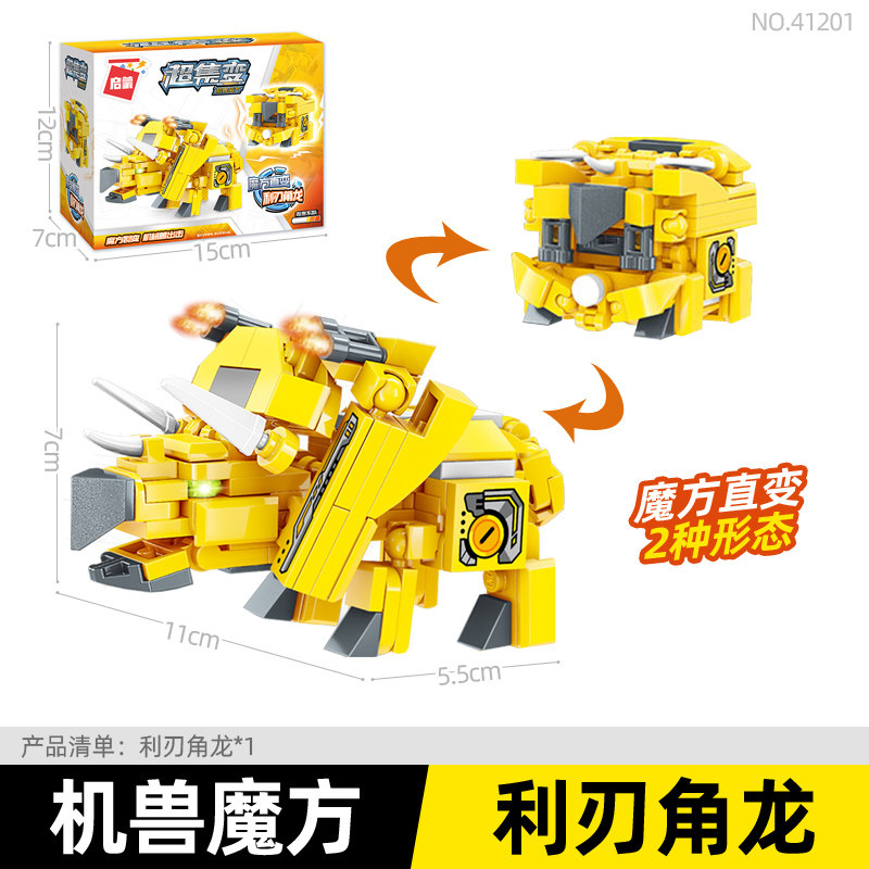 启蒙超集变机兽魔方益智拼装变积木 宝动母婴建构/拼插积木