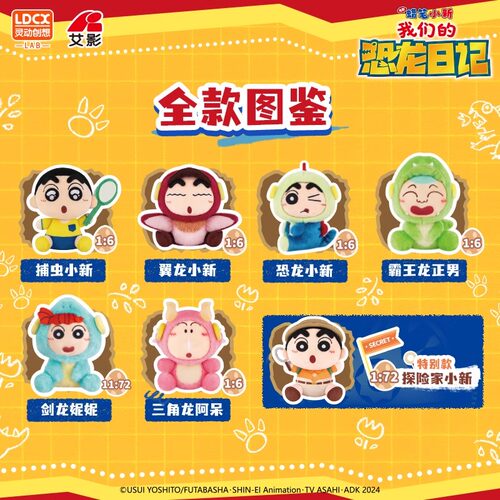 灵动创想蜡笔小新恐龙日记电影主题盲盒毛绒玩偶公仔挂件手办玩具 - 图3