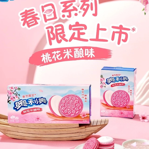 ￥奥利奥杨枝甘露夹心饼干樱桃花米酿黄粉色蛋糕烘焙零食送女友礼 - 图2