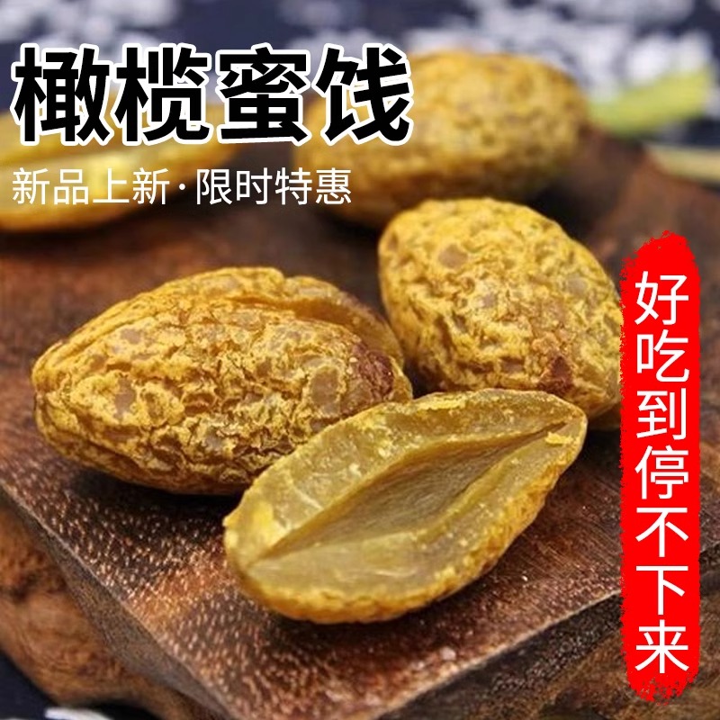 化核橄榄干袋装九制甘草淡咸金橄榄肉孕妇果干蜜饯小零食500g无核-图0