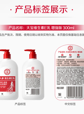 大宝维生素E乳增强版持久滋润长效修护水润不粘腻使肌肤弹润嫩滑