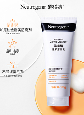 露得清温和洁面乳清洁肌肤洗面奶去除导致毛孔阻塞的油污泡沫丰盈