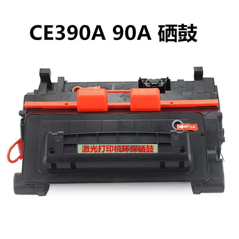 适用惠普HP CE390a硒鼓hp 600 M603n M4555mfp m4555fskm 90A墨盒-图0