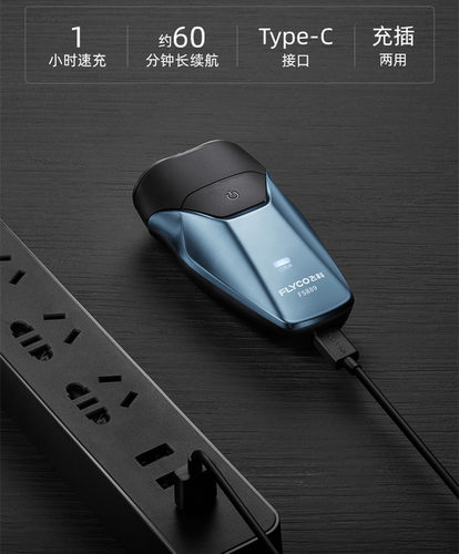 飞科剃须刀男士全身防水洗双刀头电动刮胡刀USB快充FS887 888 889 - 图1