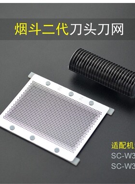 烟斗一代二代刀头刀网刀片
